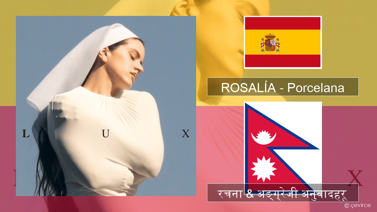 ROSALÍA – Porcelana स्पेनिस रचना & अङ्ग्रेजी अनुवादहरू