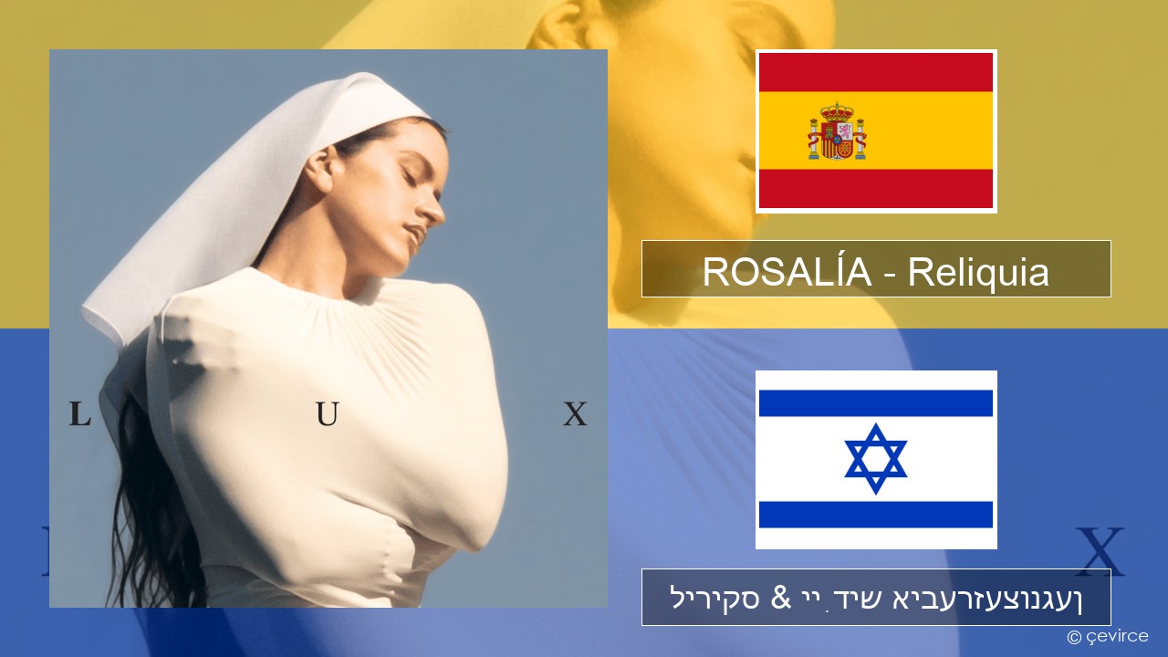 ROSALÍA – Reliquia שפּאַניש ליריקס & ייִדיש איבערזעצונגען