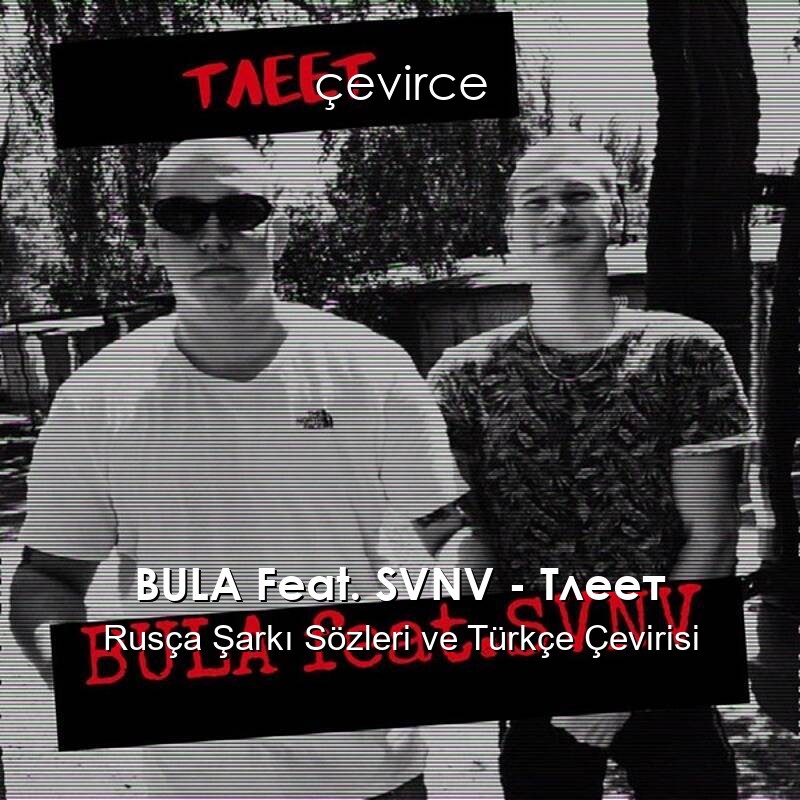 BULA Feat. SVNV – Тлеет Rusça Şarkı Sözleri ve Türkçe Çevirisi