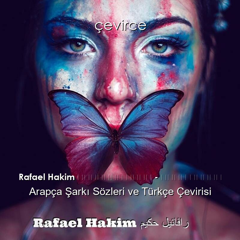 Rafael Hakim رافائيل حكيم – شكلي حبيتك Arapça Şarkı Sözleri ve Türkçe Çevirisi