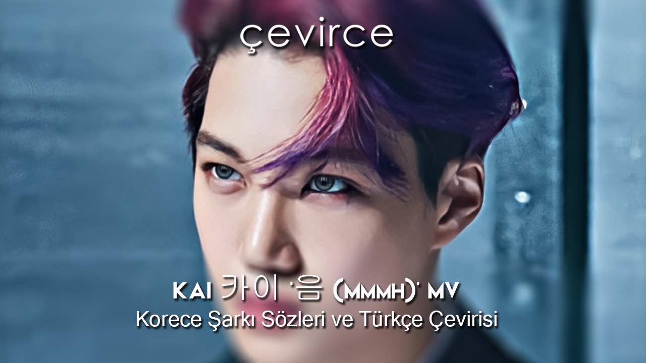 KAI 카이 ‘음 (Mmmh)’ MV Korece Şarkı Sözleri ve Türkçe Çevirisi