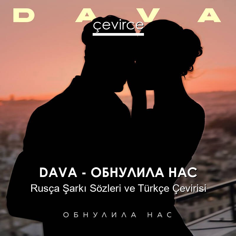 DAVA – ОБНУЛИЛА НАС Rusça Sözleri Türkçe Anlamları