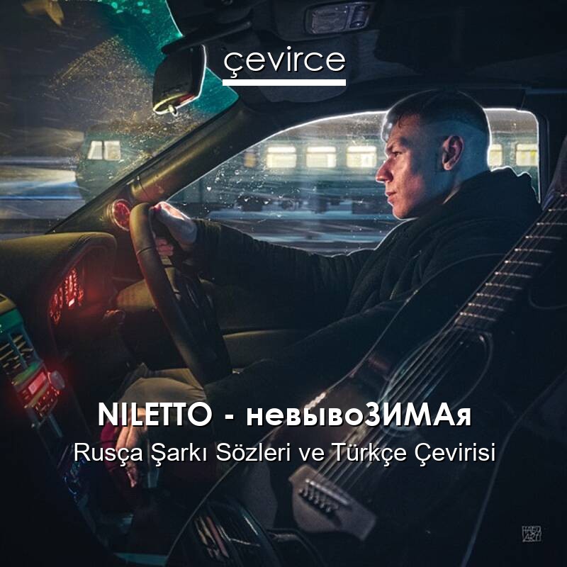 NILETTO – невывоЗИМАя Rusça Sözleri Türkçe Anlamları