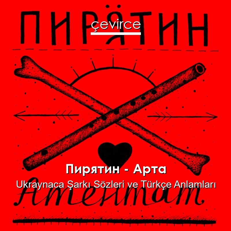 Пирятин – Арта Ukraynaca Şarkı Sözleri Türkçe Anlamları