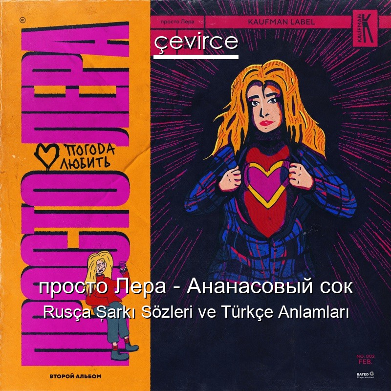 просто Лера – Ананасовый сок Rusça Şarkı Sözleri Türkçe Anlamları