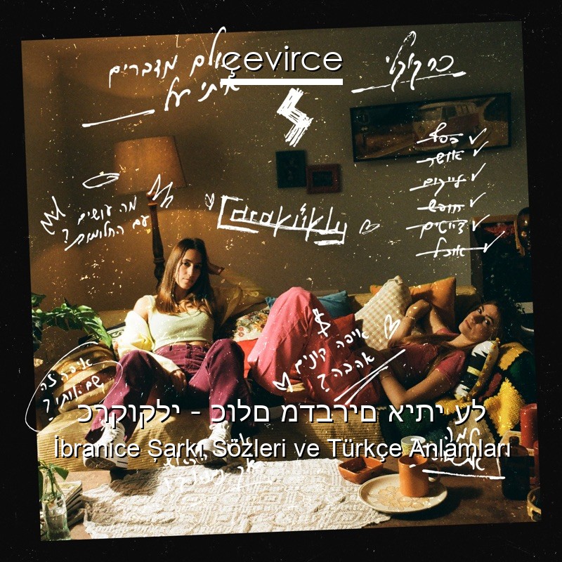 כרקוקלי – כולם מדברים איתי על İbranice Şarkı Sözleri Türkçe Anlamları