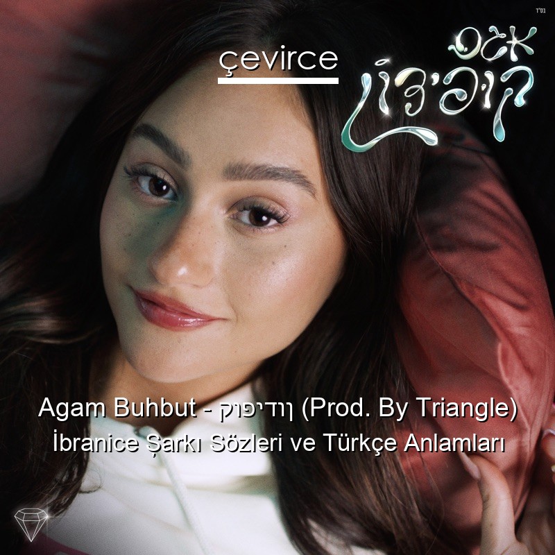 Agam Buhbut – קופידון (Prod. By Triangle) İbranice Şarkı Sözleri Türkçe Anlamları