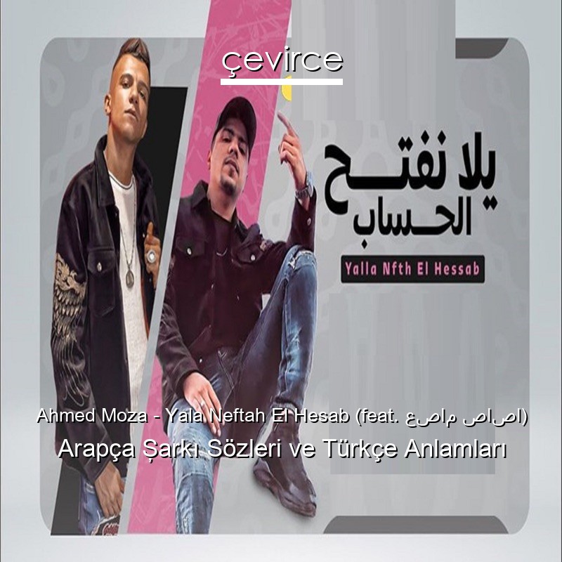 Ahmed Moza – Yala Neftah El Hesab (feat. عصام صاصا) Arapça Şarkı Sözleri Türkçe Anlamları