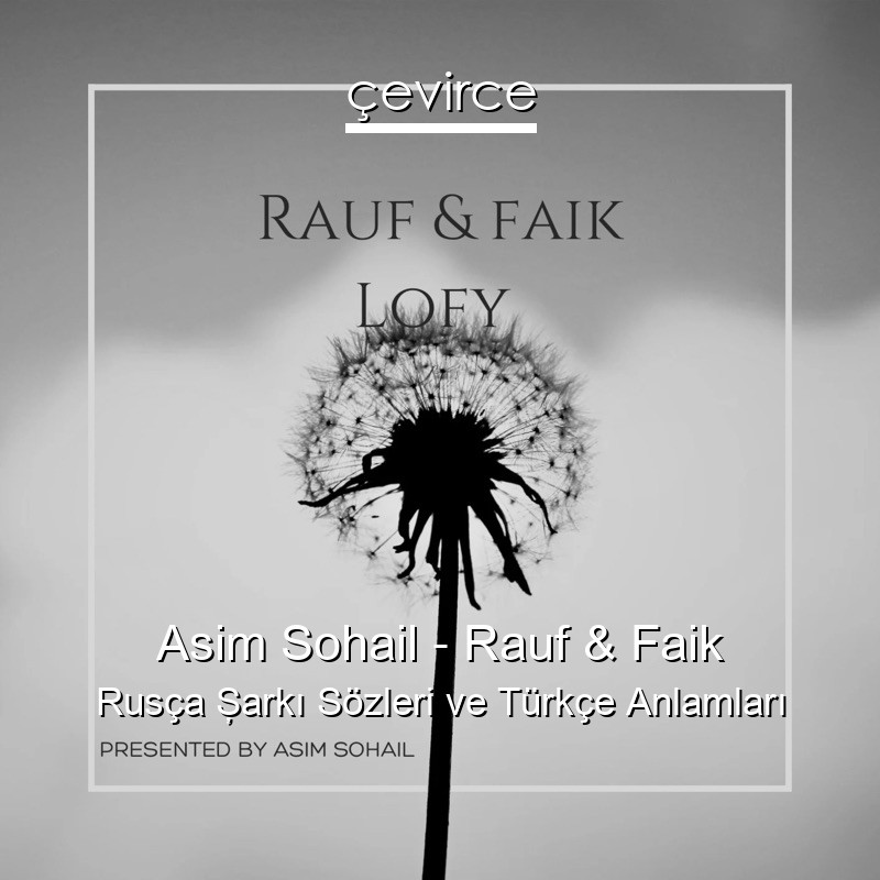 Asim Sohail – Rauf & Faik Rusça Şarkı Sözleri Türkçe Anlamları