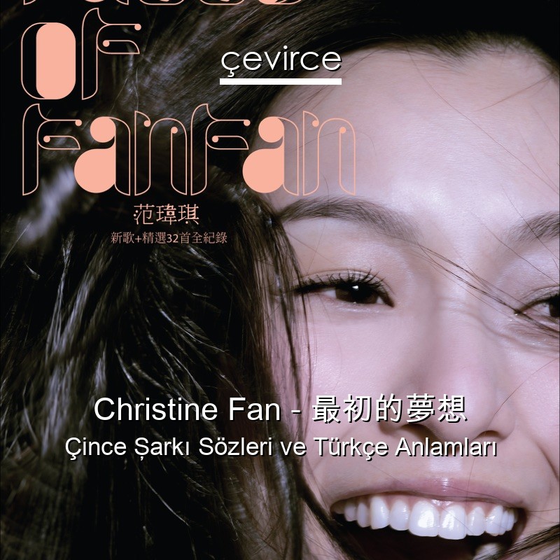Christine Fan – 最初的夢想 Çince Şarkı Sözleri Türkçe Anlamları