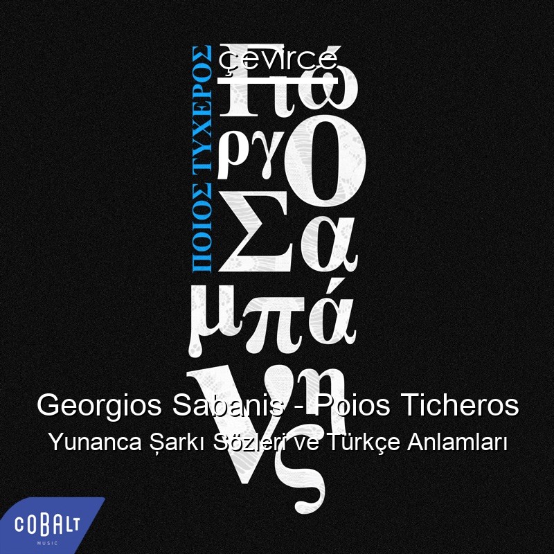 Georgios Sabanis – Poios Ticheros Yunanca Şarkı Sözleri Türkçe Anlamları