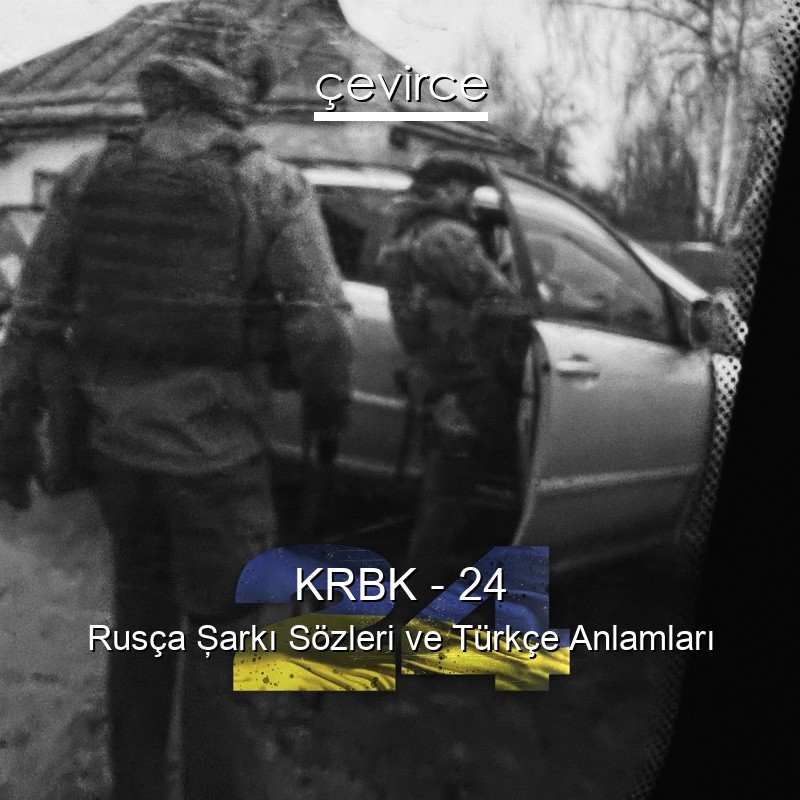 KRBK – 24 Rusça Şarkı Sözleri Türkçe Anlamları