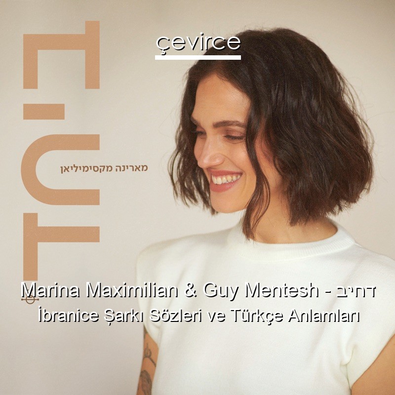 Marina Maximilian & Guy Mentesh – ביחד İbranice Şarkı Sözleri Türkçe Anlamları