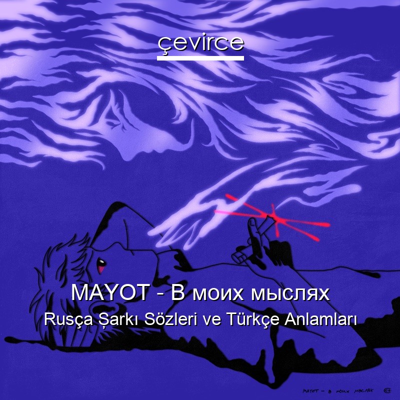 MAYOT – В моих мыслях Rusça Şarkı Sözleri Türkçe Anlamları