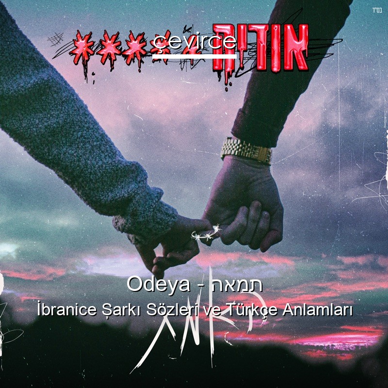Odeya – האמת İbranice Şarkı Sözleri Türkçe Anlamları