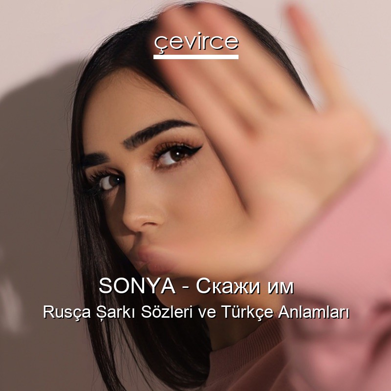 SONYA – Скажи им Rusça Şarkı Sözleri Türkçe Anlamları