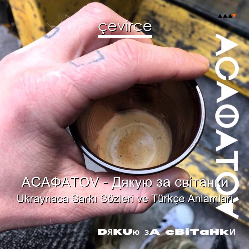АСАФАТОV – Дякую за світанки Ukraynaca Şarkı Sözleri Türkçe Anlamları