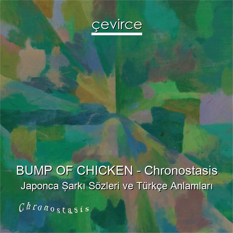 BUMP OF CHICKEN – Chronostasis Japonca Şarkı Sözleri Türkçe Anlamları