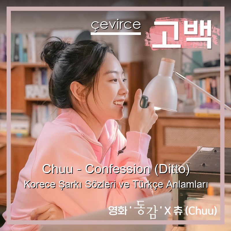 Chuu – Confession (Ditto) Korece Şarkı Sözleri Türkçe Anlamları