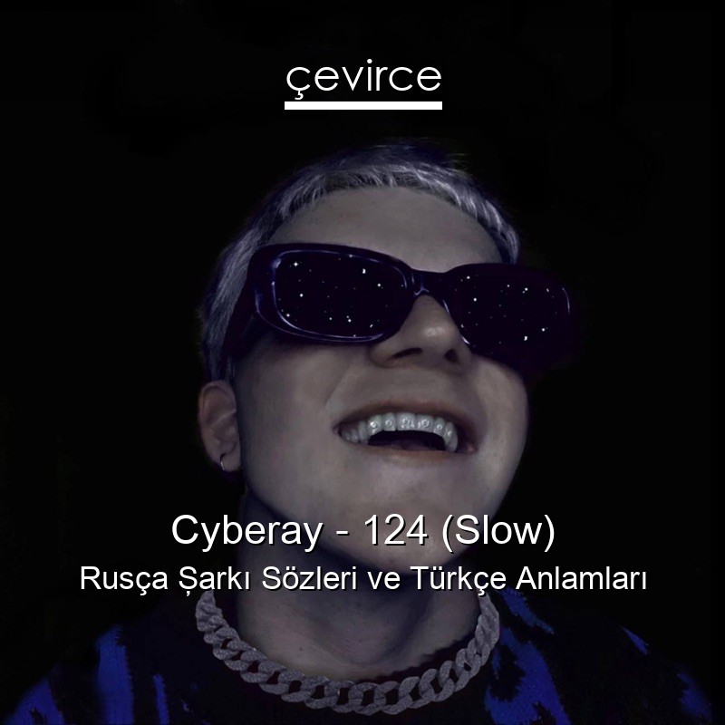 Cyberay – 124 (Slow) Rusça Şarkı Sözleri Türkçe Anlamları