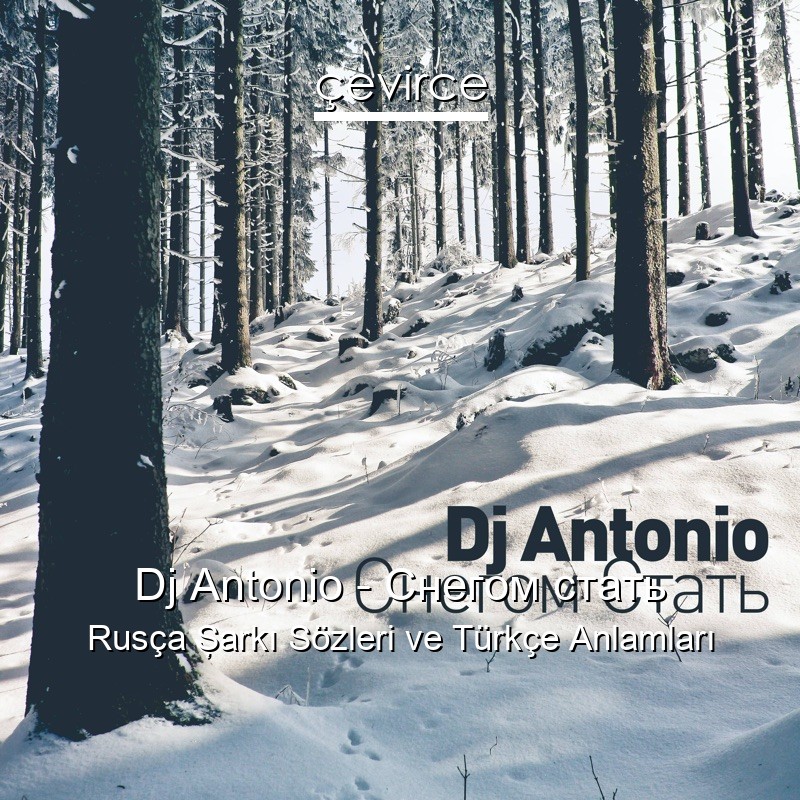 Dj Antonio – Снегом стать Rusça Şarkı Sözleri Türkçe Anlamları