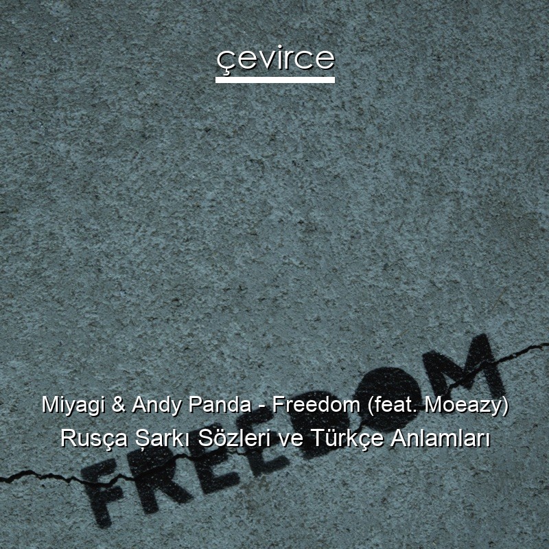 Miyagi & Andy Panda – Freedom (feat. Moeazy) Rusça Şarkı Sözleri Türkçe Anlamları