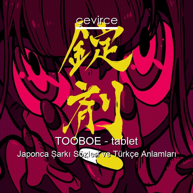 TOOBOE – tablet Japonca Şarkı Sözleri Türkçe Anlamları