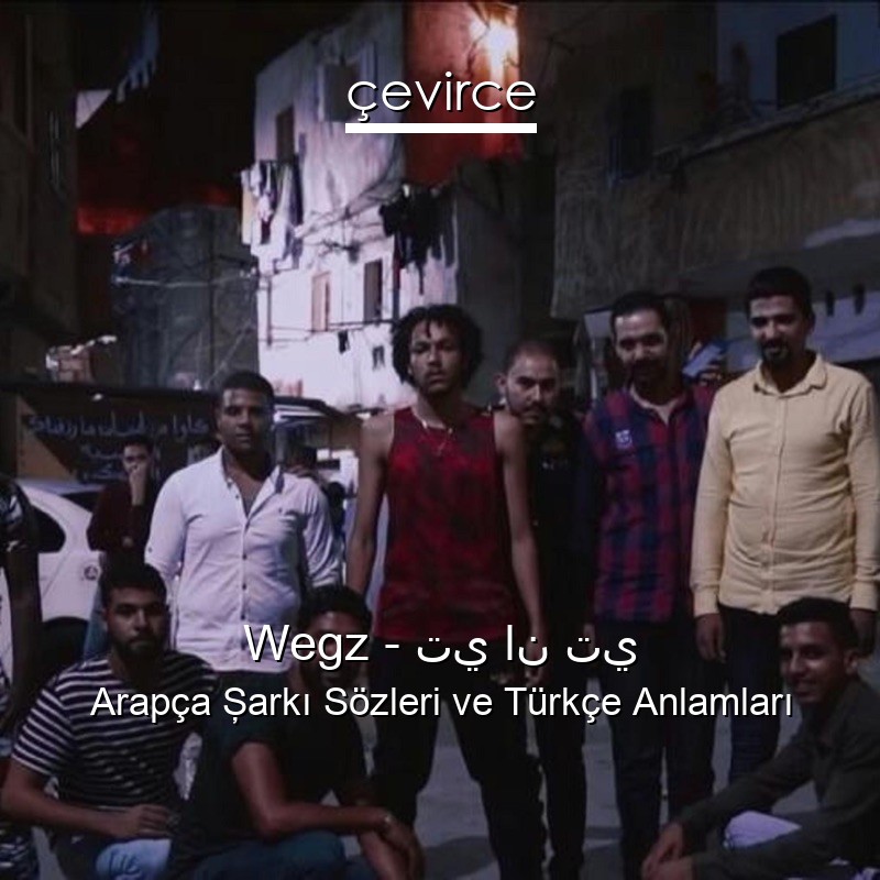 Wegz – تي ان تي Arapça Şarkı Sözleri Türkçe Anlamları